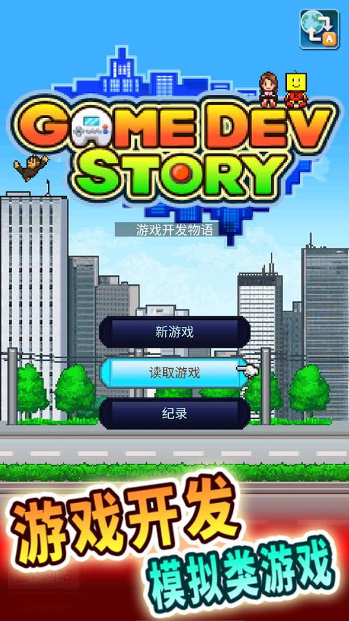 游戏中的开发游戏软件,揭秘游戏开发软件的神奇之旅(图2)