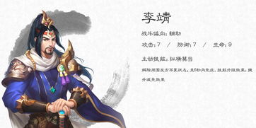 李靖游戏,智慧与勇气的化身(图3)