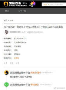 充值游戏维权,守护你的消费权益(图1) 充值游戏维权,守护你的消费权益(图1)