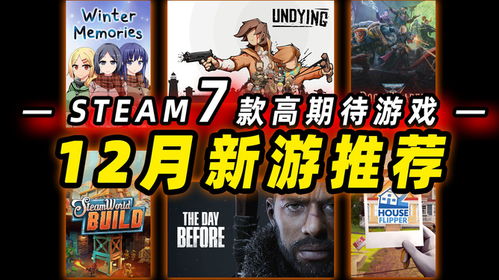 新游戏推介,全新游戏大作震撼来袭！(图1)
