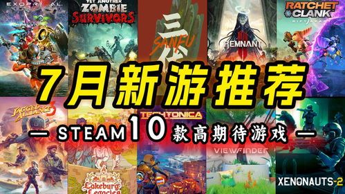 新游戏推介,全新游戏大作震撼来袭！(图3)