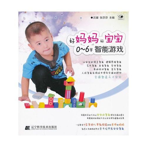 好妈妈游戏,育儿路上的智慧导航(图1)