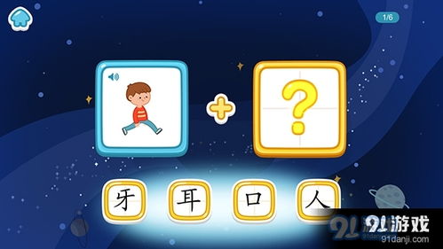 集中识字游戏,集中识字游戏快乐学字之旅(图2)