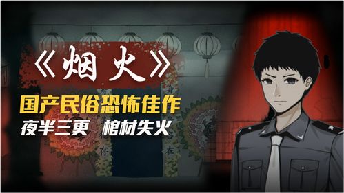 游戏名字烟花,一场奇幻冒险之旅(图1)