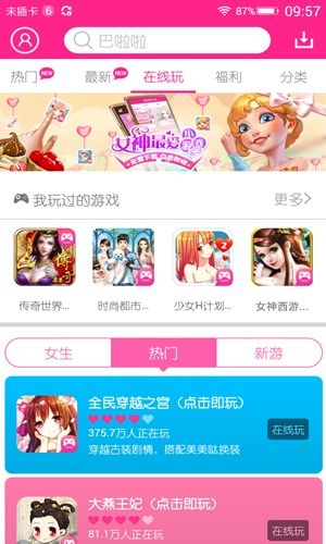 游戏女性用户,探索游戏世界的独特魅力(图3) 游戏女性用户,探索游戏世界的独特魅力(图3)