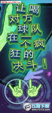 喝酒游戏猛,揭秘喝酒游戏的趣味与挑战(图1) 喝酒游戏猛,揭秘喝酒游戏的趣味与挑战(图1)