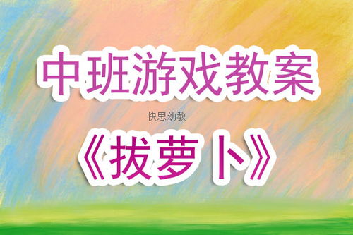 表演游戏活动游戏教案,激发幼儿创造力与表达力(图3) 表演游戏活动游戏教案,激发幼儿创造力与表达力(图3)