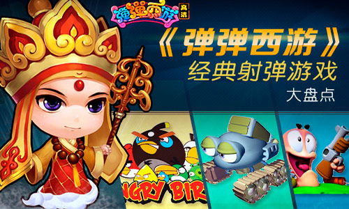 射弹游戏,射弹游戏中的激情与挑战(图3) 射弹游戏,射弹游戏中的激情与挑战(图3)