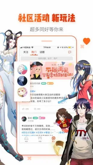 游戏咖漫画,青春激战(图2)