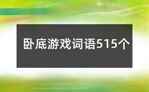游戏道别词,回忆与成长的交织(图3) 游戏道别词,回忆与成长的交织(图3)