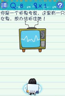 最囧烧脑游戏3第8关,智慧对决(图1) 最囧烧脑游戏3第8关,智慧对决(图1)