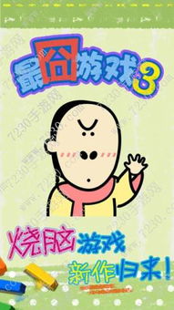 最囧烧脑游戏3第8关,智慧对决(图2) 最囧烧脑游戏3第8关,智慧对决(图2)