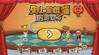 坑爹游戏4第一关,穿越时空的奇幻冒险之旅(图3)