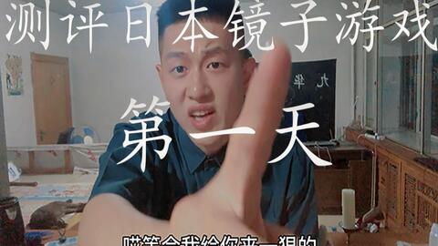 看镜子游戏,探索看镜子游戏的奇妙体验(图3) 看镜子游戏,探索看镜子游戏的奇妙体验(图3)