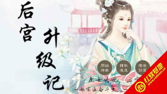采女游戏,穿越时空的神秘之旅(图3)
