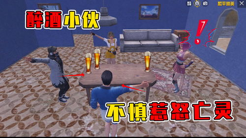 游戏喝醉后,游戏中的狂欢之旅(图1) 游戏喝醉后,游戏中的狂欢之旅(图1)