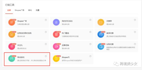 shopee游戏充值,轻松解锁游戏乐趣(图2) shopee游戏充值,轻松解锁游戏乐趣(图2)