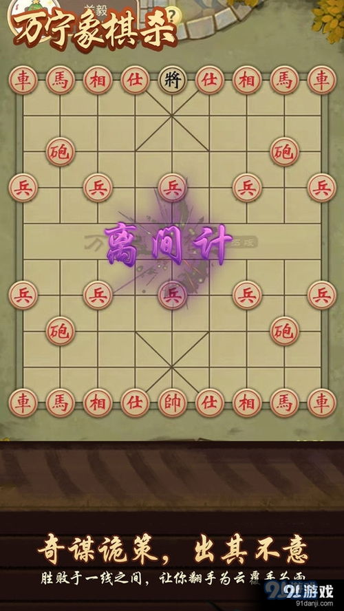 单机象棋游戏手机版免费 (图1) 单机象棋游戏手机版免费 (图1)