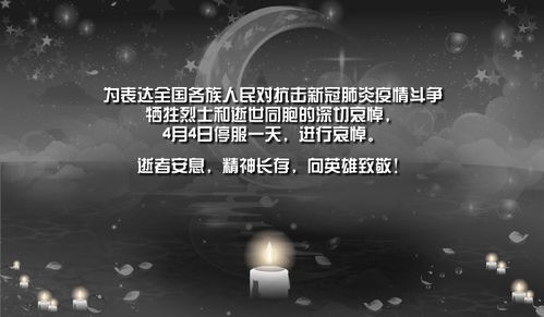游戏全国哀悼,缅怀逝者(图2) 游戏全国哀悼,缅怀逝者(图2)