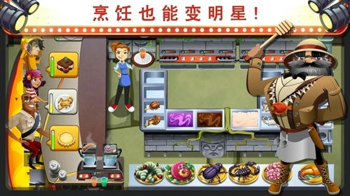 好菜呀游戏,烹饪大师的奇幻冒险之旅(图3) 好菜呀游戏,烹饪大师的奇幻冒险之旅(图3)