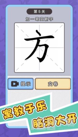 加个字游戏,趣味横生的文字冒险之旅(图1) 加个字游戏,趣味横生的文字冒险之旅(图1)