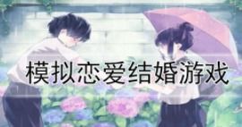 樱花校园二次元恋爱樱花校园二次元恋爱2024 (图2) 樱花校园二次元恋爱樱花校园二次元恋爱2024 (图2)