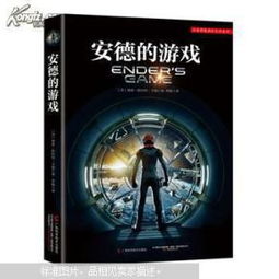 安德的游戏三部曲txt,星际战争与成长之旅(图1)