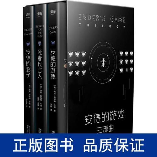 安德的游戏三部曲txt,星际战争与成长之旅(图2)