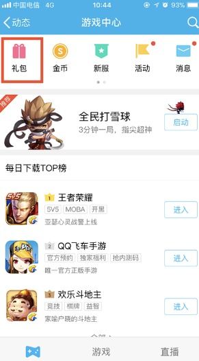 腾讯游戏约,打造沉浸式娱乐新体验(图2)