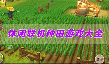 种地勇者官方正版下载apk (图1)