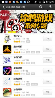 安卓游戏盒子 (图3) 安卓游戏盒子 (图3)