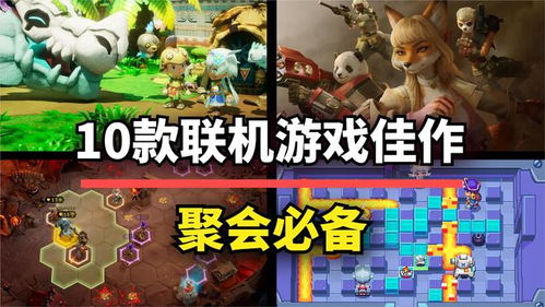 协作游戏,探索团队协作游戏的魅力与策略(图1)