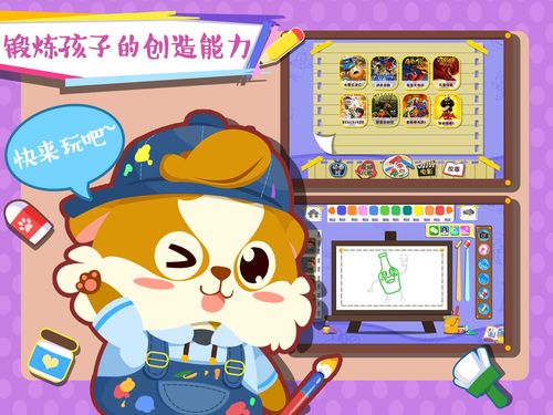 儿童数字绘图游戏下载,儿童数字绘图游戏下载指南(图3)