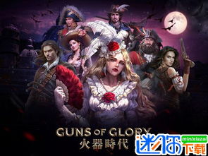 火器时代游戏,战争与征服的硝烟岁月(图3)
