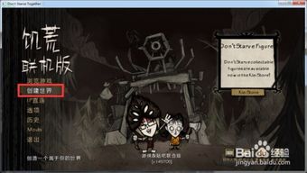 饥荒无法加入游戏,探索荒野求生极限挑战(图2) 饥荒无法加入游戏,探索荒野求生极限挑战(图2)