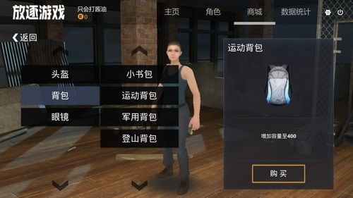 放逐游戏背包哪个大,揭秘背包容量哪家强?(图2) 放逐游戏背包哪个大,揭秘背包容量哪家强?(图2)