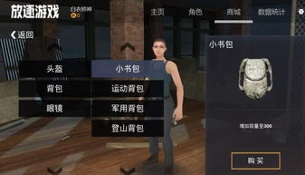 放逐游戏背包哪个大,揭秘背包容量哪家强?(图1) 放逐游戏背包哪个大,揭秘背包容量哪家强?(图1)
