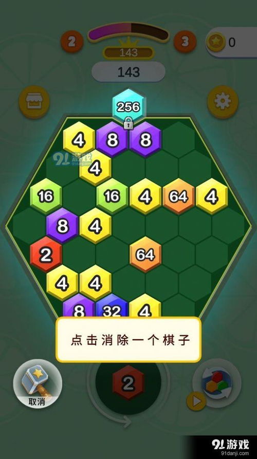 小游戏六角消除,挑战你的极限思维！(图1)