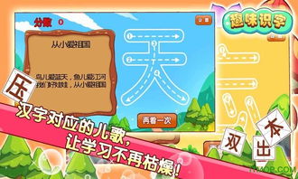 儿童游戏趣味识字下载,儿童游戏趣味识字深度解析(图1) 儿童游戏趣味识字下载,儿童游戏趣味识字深度解析(图1)