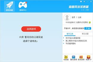 苹果游戏加速器辅助,畅享无延迟游戏体验的秘密武器(图3) 苹果游戏加速器辅助,畅享无延迟游戏体验的秘密武器(图3)