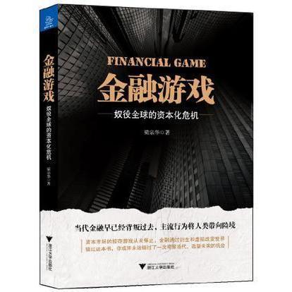 梁宗华金融游戏,策略解析与市场影响(图2) 梁宗华金融游戏,策略解析与市场影响(图2)