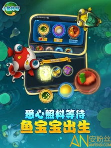 小鱼传奇游戏,奇幻水域的冒险之旅(图2)