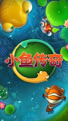 小鱼传奇游戏,奇幻水域的冒险之旅(图3)