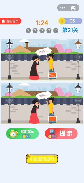 小游戏找人,一场奇妙的成长之旅(图2) 小游戏找人,一场奇妙的成长之旅(图2)