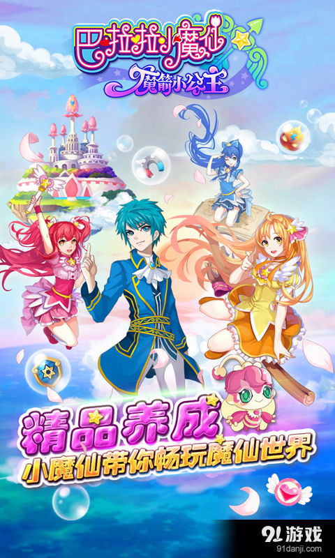 新巴拉巴拉小魔仙游戏,新奇幻冒险之旅(图1)
