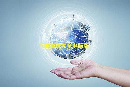信息传递游戏,揭秘团队协作与沟通的艺术(图2)