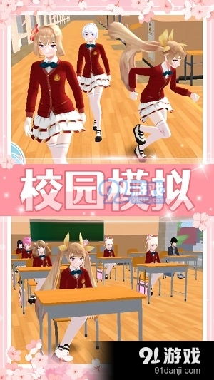 校园女孩游戏,少女们的奇幻冒险之旅(图3) 校园女孩游戏,少女们的奇幻冒险之旅(图3)