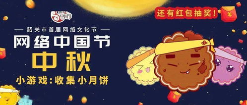小月饼游戏,传承中秋文化新风尚(图1) 小月饼游戏,传承中秋文化新风尚(图1)