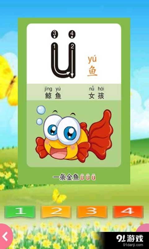 写拼音小游戏,拼音乐园探险记(图3) 写拼音小游戏,拼音乐园探险记(图3)
