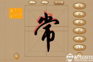 写字游戏大全,写字游戏大全精选解析(图2)